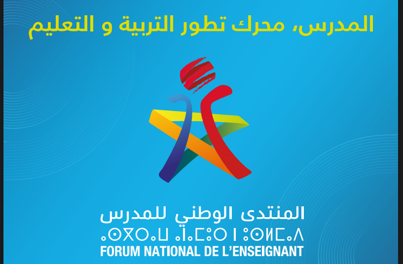 أعلنت وزارة التربية الوطنية والتعليم الأولي والرياضة عن تنظيم المنتدى الوطني للمدرس في دورته الأولى، تحت شعار "المدرس محرك تطور التربية وا