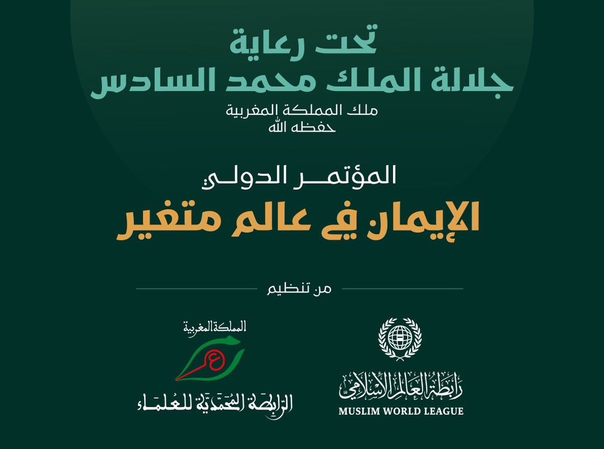 افتتحت رابطة العالم الإسلامي والرابطة المحمدية للعلماء صباح اليوم الثلاثاء مؤتمرا دوليا في موضوع "الإيمان في عالم متغير"، تحت الرعاية السا