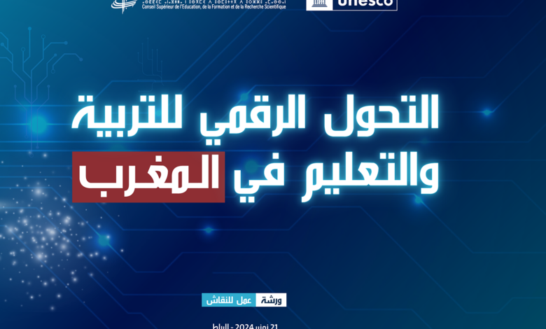 نظم المجلس الأعلى للتربية والتكوين والبحث العلمي، بشراكة مع منظمة اليونسكو، صباح اليوم الخميس 21 نونبر 2024 بمقر المجلس بالرباط، ورشة عمل