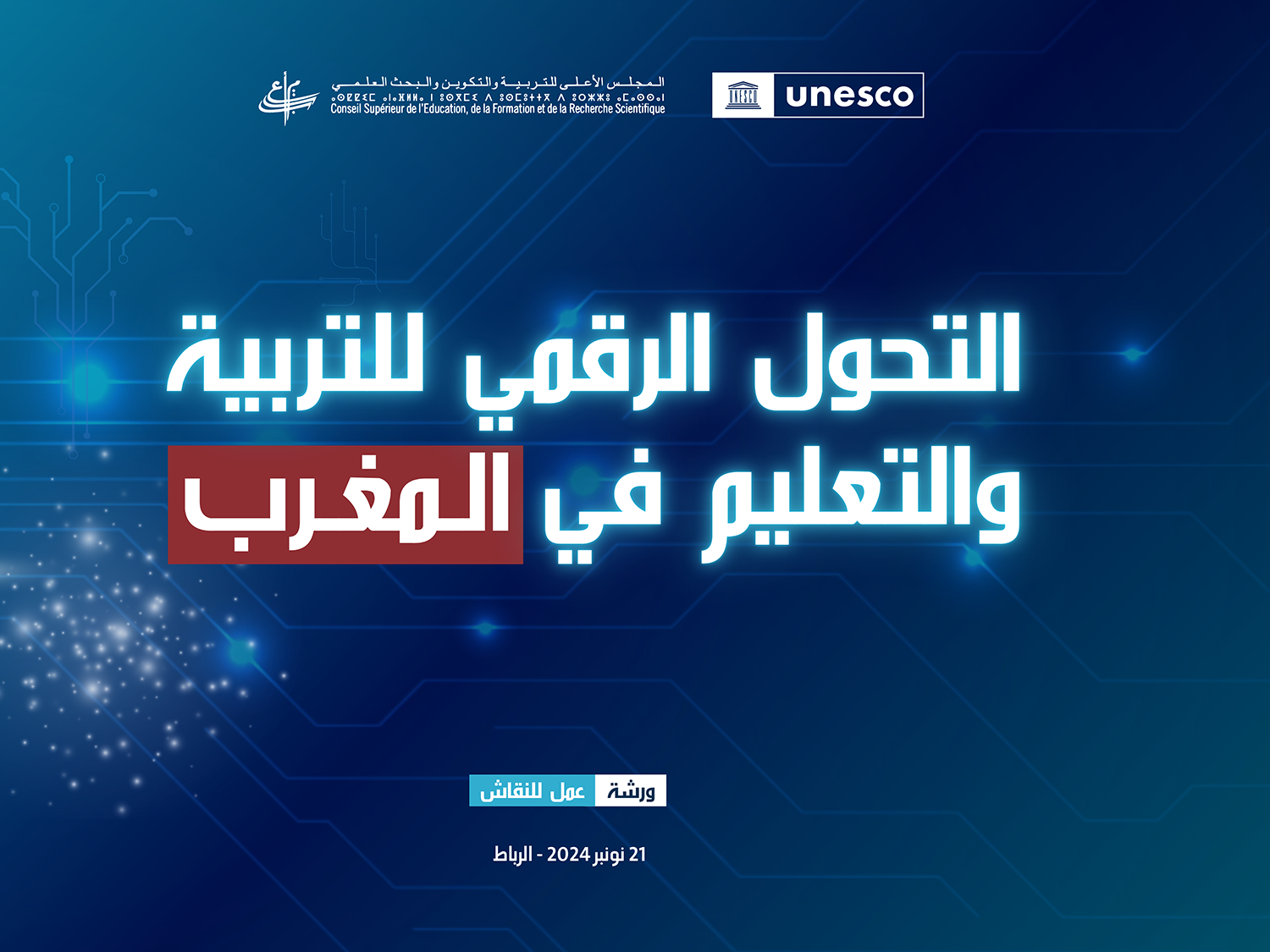 نظم المجلس الأعلى للتربية والتكوين والبحث العلمي، بشراكة مع منظمة اليونسكو، صباح اليوم الخميس 21 نونبر 2024 بمقر المجلس بالرباط، ورشة عمل