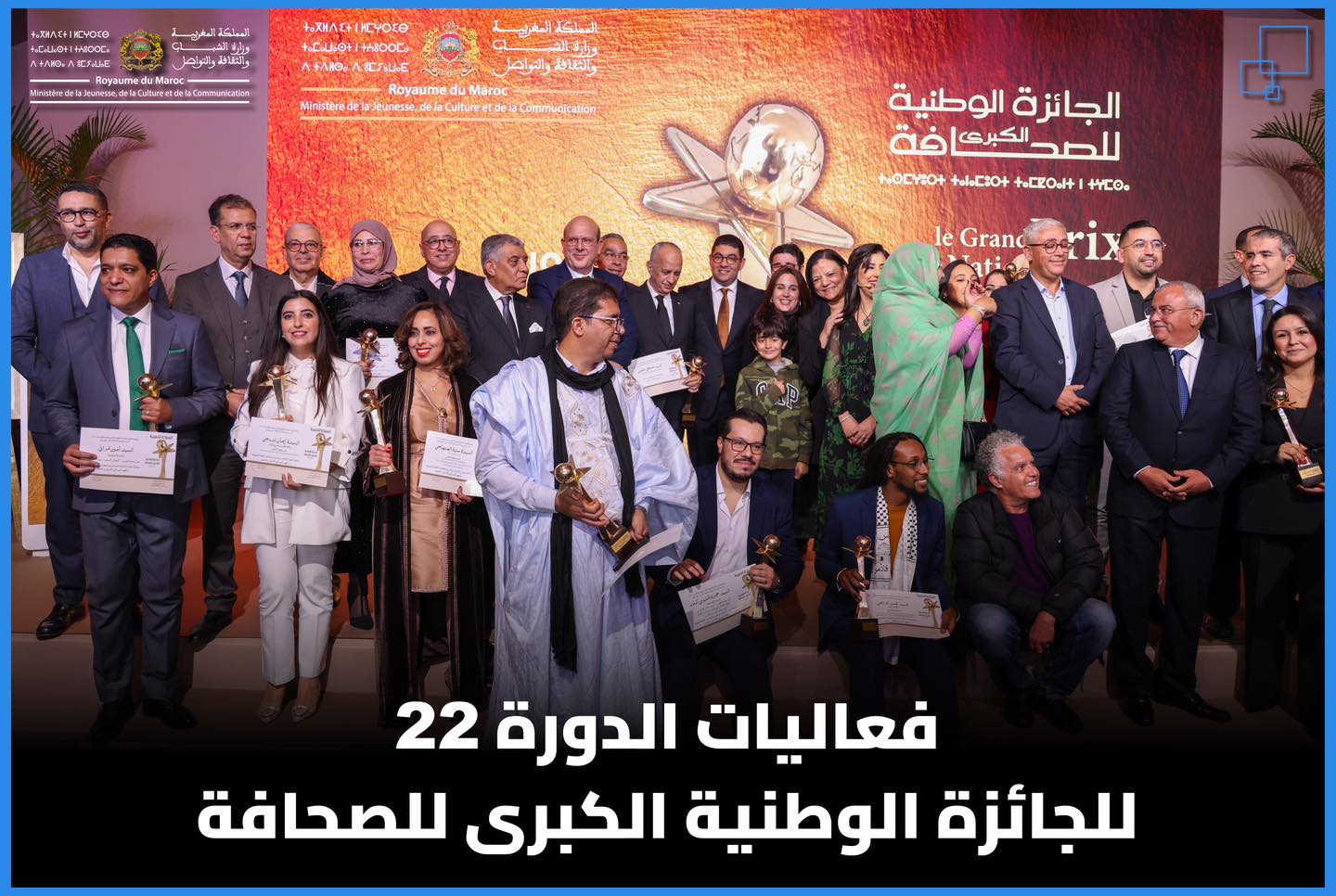 أعلنت لجنة تحكيم الدورة الـ 22 للجائزة الوطنية الكبرى للصحافة، أمس الجمعة بالرباط، عن أسماء الفائزين في مختلف أصناف الجائزة، وذلك خلال حفل