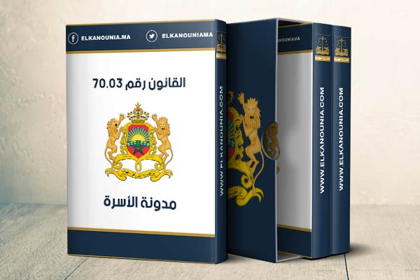 تباينت ردود الأفعال الخاصة بمقترحات تعديلات مدونة الأسرة التي أعلنت عنها الحكومة الثلاثاء الماضي بأكاديمية المملكة المغربية بالرباط. بناء