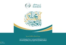 أصدرت منظمة العالم الإسلامي للتربية والعلوم والثقافة (إيسيسكو) العدد الثاني من “مجلة الإيسيسكو للغة العربية”، وهي مجلة علمية محكمة يشرف على