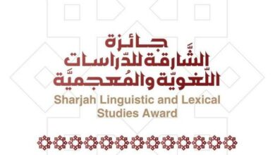 أعلن مجمع اللغة العربية في الشارقة عن فتح باب الترشح للدورة الثامنة من جائزة الشارقة للدراسات اللغوية والمعجمية، وذلك حتى 30 يونيو المقبل. ت