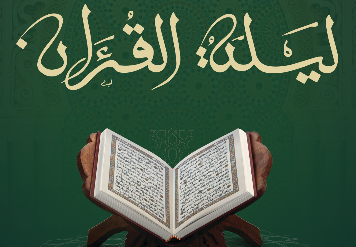 أعلنت وزارة الأوقاف والشؤون الإسلامية عن تنظيم ليـلة القرآن، يـوم الخميس 19 رمضان 1446هـ الموافق ل 20 مارس 2025م، احتفاء بالقرآن وأهله وخدام