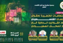 الانتهاكات الخطيرة لحقوق الإنسان الفلسطيني ودور القوانين الدولية في ردع المحتل الصهيوني