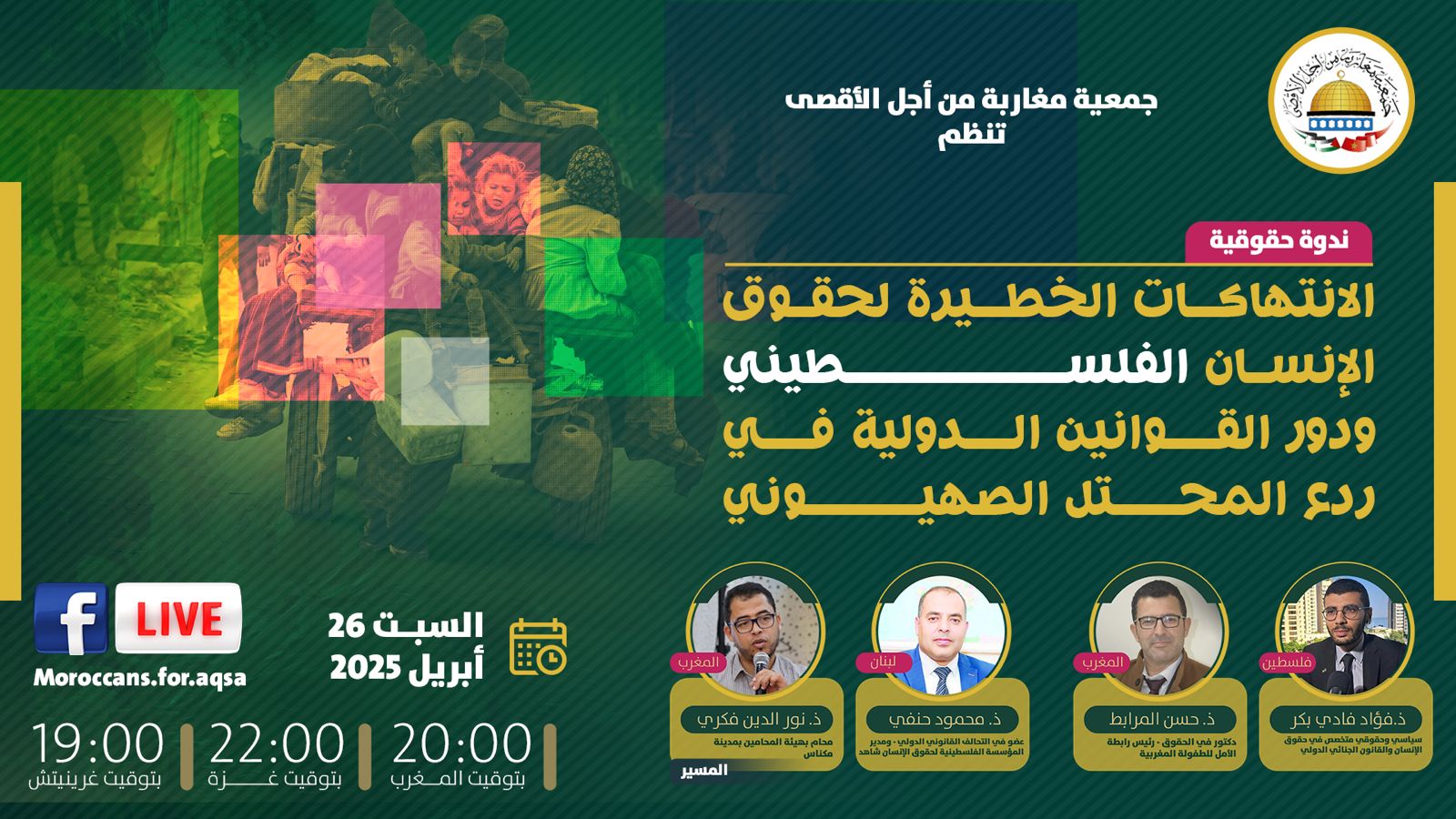 الانتهاكات الخطيرة لحقوق الإنسان الفلسطيني ودور القوانين الدولية في ردع المحتل الصهيوني