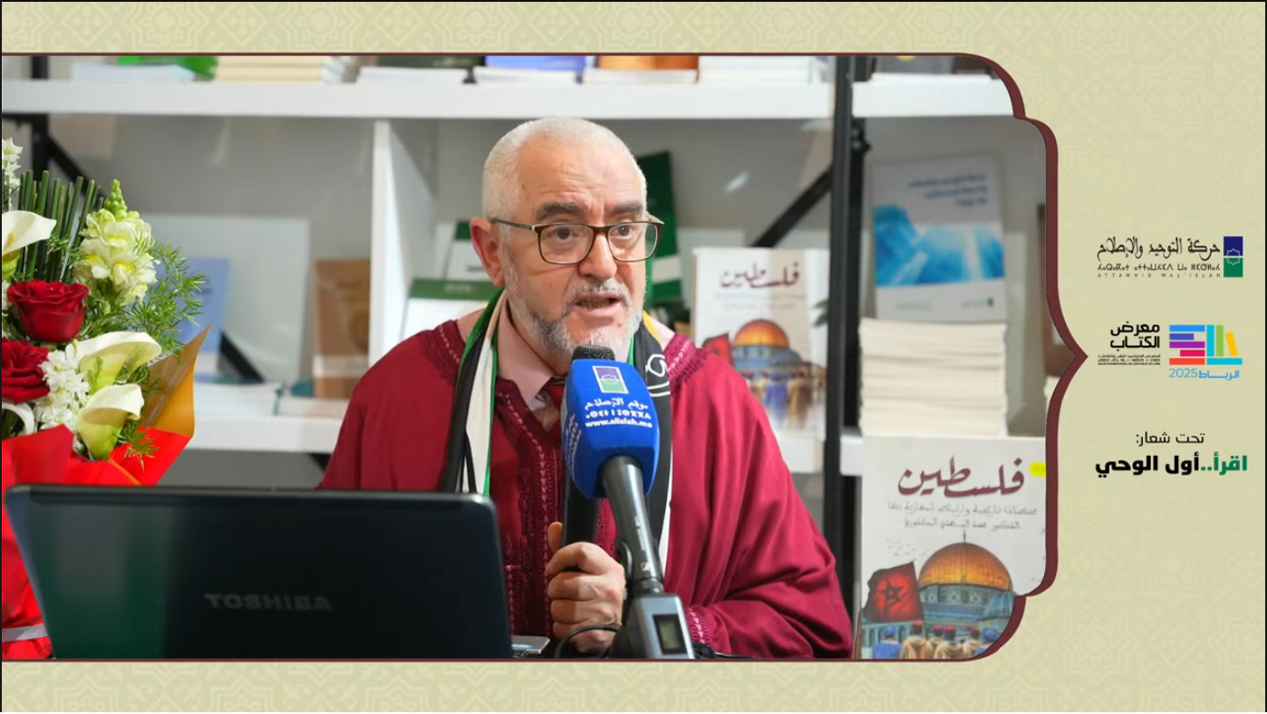 من أبرز الإصدارات التي حظي رواق حركة التوحيد والإصلاح بفعاليات المعرض الدولي للنشر والكتاب بالرباط، بتقديم مؤلفها كتاب "فلسطين محطات تاريخي