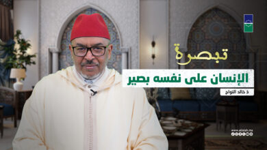 سلسلة تبصرة | الإنسان على نفسه بصير - ذ خالد التواج