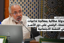 د الموس : الدولة مطالبة بمعالجة تداعيات الفضاء الرقمي على دور الأسر في التنشئة الاجتماعية