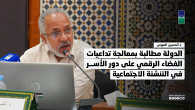 د الموس : الدولة مطالبة بمعالجة تداعيات الفضاء الرقمي على دور الأسر في التنشئة الاجتماعية