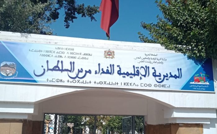 فضيحة رفض المديرية الإقليمية للتربية الوطنية بالفداء مرس السلطان، بجهة الدار البيضاء سطات، إدراج واعتماد نصين للغة العربية في الامتحان المو