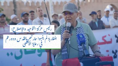 رئيس حركة التوحيد والإصلاح: المغاربة لم ينسوا حارتهم بالقدس ودورهم في رعاية الأقصى (فيديو)