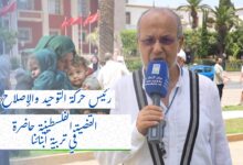 كلمة الدكتور أوس الرمال رئيس حركة التوحيد والإصلاح حول فعاليات طفولية تضامنية مع أطفال غزة