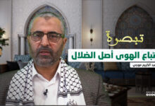 سلسلة تبصرة | اتباع الهوى أصل الضلال - ذ عبد الكريم موجي