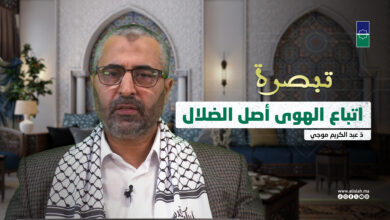 سلسلة تبصرة | اتباع الهوى أصل الضلال - ذ عبد الكريم موجي