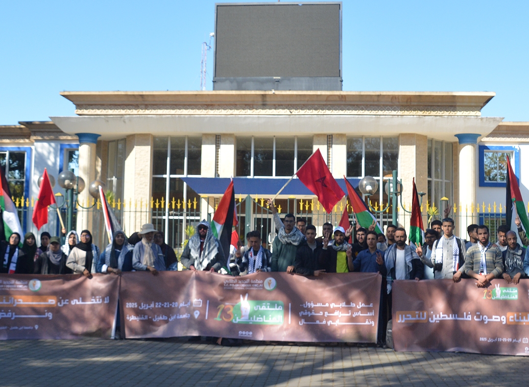 استنكرت منظمة التجديد الطلابي تكريس مشروع قانون رقم 59.24 المتعلق بالتعليم العالي والبحث العلمي لخوصصة الجامعة وتغليب منطق السوق عبر تسهيل