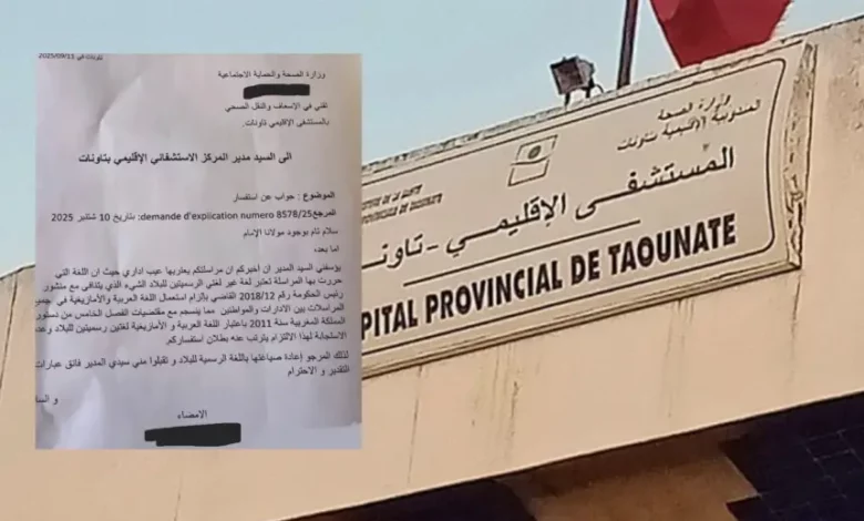 أعادت وثيقة إدارية لموظف وزاري بقطاع الصحة النقاش حول استعمال عدد من القطاعات الوزارية ومؤسسات الدولة اللغة الفرنسية في وثائقها الإدارية ا