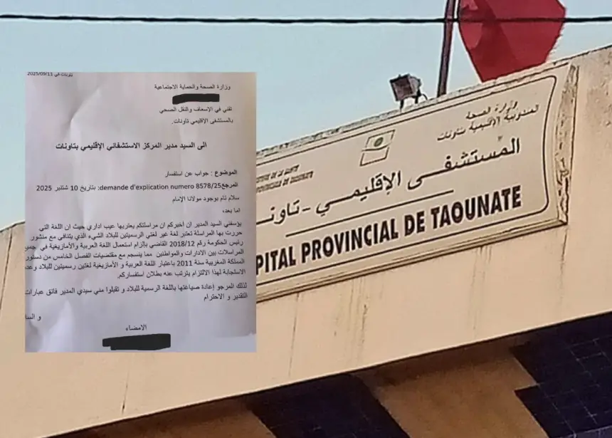 أعادت وثيقة إدارية لموظف وزاري بقطاع الصحة النقاش حول استعمال عدد من القطاعات الوزارية ومؤسسات الدولة اللغة الفرنسية في وثائقها الإدارية ا