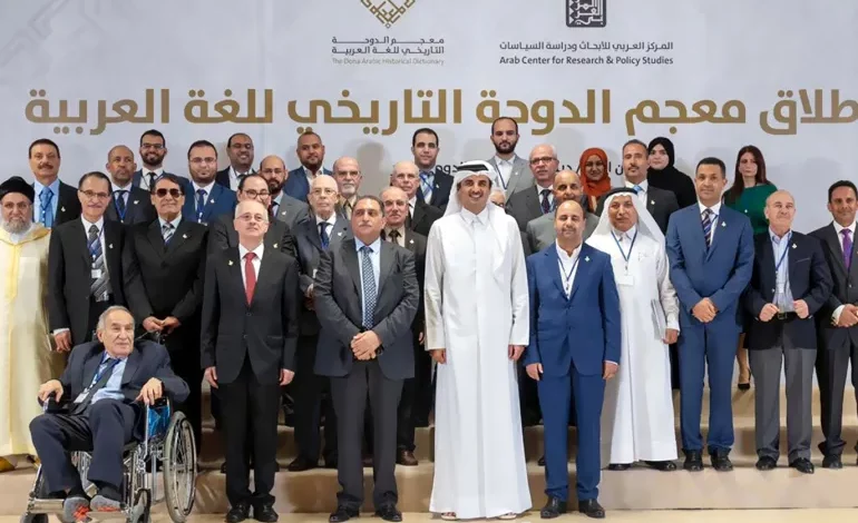 أعلن المفكر العربي عزمي بشارة المدير العام للمركز العربي للأبحاث ودراسة السياسات عن اكتمال عمل معجم الدوحة التاريخي للغة العربية في نهاية د