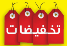 حذّر المرصد المغربي لحماية المستهلك من التزايد المقلق لظاهرة بيع المواد الغذائية بأسعار منخفضة إلى حدّ الصدمة، عبر محلات تجارية وحسابات على منصات التواصل الاجتماعي، خصوصًا على إنستغرام و تيك توك.