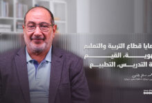 قضايا قطاع التربية والتعليم، الهوية، القيم، لغة التدريس، التطبيع، في حوار مع الخبير التربوي ذ بايشى