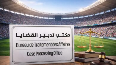 استعدادا لاحتضان المملكة لكأس أمم إفريقيا لكرة القدم بداية من يوم الأحد 21 دجنبر 2025، دشّن المغرب، أمس الجمعة بالرباط، مكاتب قضائية خصّصت