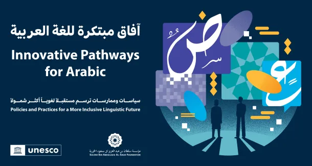 بدأ العد التنازلي لإحياء اليوم العالمي للغة العربية الذي تحتفي به الأمم المتحدة ودول العالم في 18 دجنبر من كل سنة، حيث من المنتظر أن تسلط ا