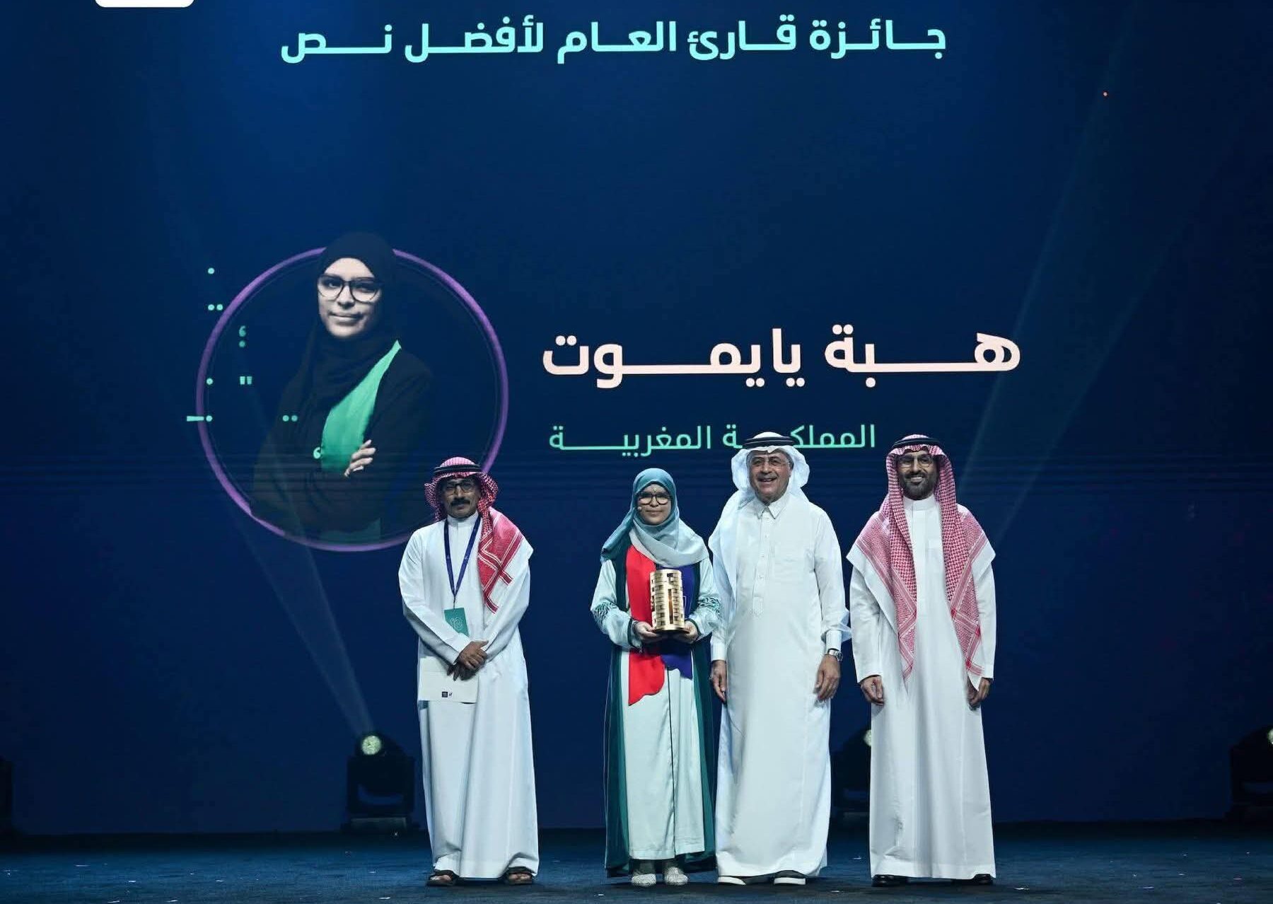 توجت المغربيان هبة يايموت ويونس البقالي، السبت الماضي، في فعاليات النسخة العاشرة من مسابقة "أقرأ" الذي ينظمه مركز الملك عبد العزيز الثقافي