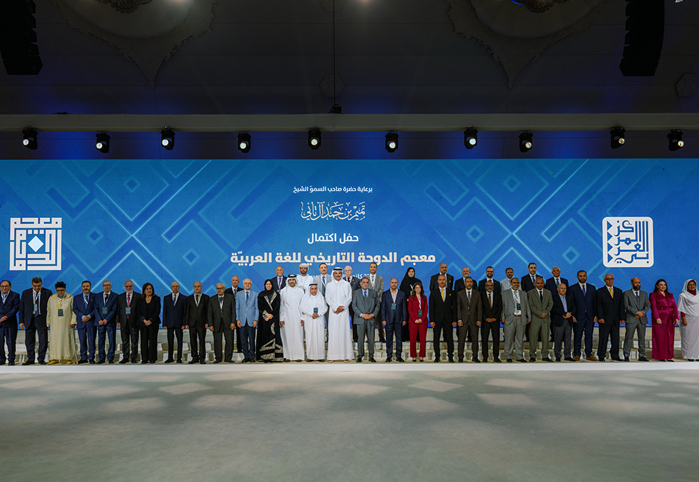 احتفى خبراء وأكاديميون، أمس الإثنين، باكتمال معجم الدوحة التاريخي للغة العربية تتويجًا لمسار علمي طويل امتدّ لسنوات، أُنجز خلاله أحد أكبر