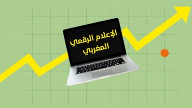 أوصت دراسة جديدة صادرة عن مركز الجزيرة للدراسات بضرورة بلورة استراتيجية وطنية للإعلام الثقافي الرقمي تدمج البعد الهوياتي في السياسات العمو