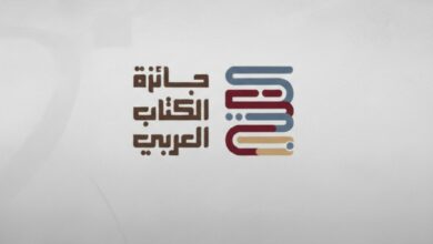 أعلنت إدارة "جائزة الكتاب العربي" عن فتح باب الترشح لدورتها الرابعة، في خطوة تأتي لتعزيز الاستمرارية المؤسسية للجائزة التي باتت منصة عربية