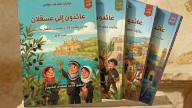 أصدر الكاتب والطبيب المغربي محمد المهدي البكدوري سلسلته القصصية الجديدة "حكايات الجد عبد الهادي" تحت عنوان "عائدون إلى عسقلان" في أربعة أجزا