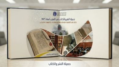 حصيلة النشر والكتاب 2025: نمو معتدل وهيمنة العربية وتصدر الأدب