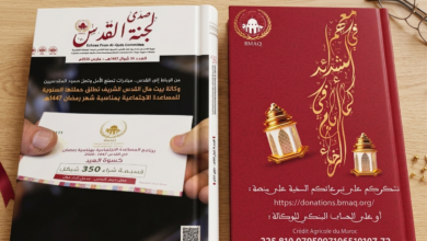 أصدرت وكالة بيت مال القدس الشريف العدد الرابع والثلاثين من دورية "صدى لجنة القدس" باللغتين العربية والإنجليزية، مسلطة الضوء على حصيلة حملة