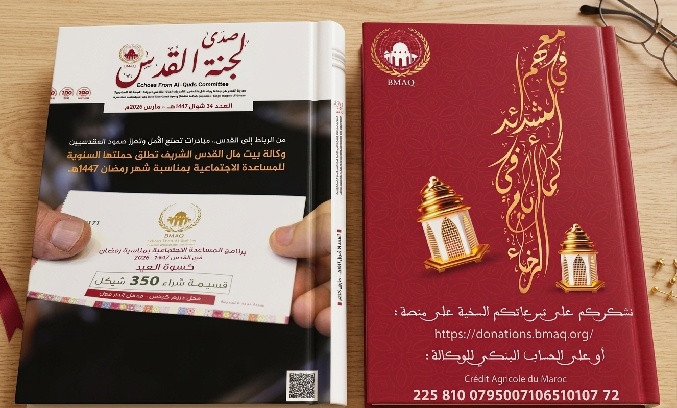 أصدرت وكالة بيت مال القدس الشريف العدد الرابع والثلاثين من دورية "صدى لجنة القدس" باللغتين العربية والإنجليزية، مسلطة الضوء على حصيلة حملة