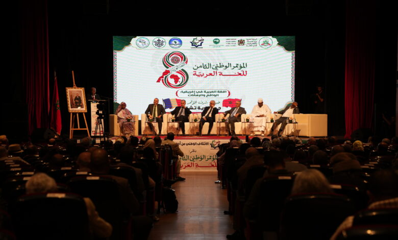 احتضنت العاصمة المغربية الرباط يومي 29 و30 أبريل 2026 فعاليات المؤتمر الوطني الثامن للغة العربية، الذي نظمه الائتلاف الوطني من أجل اللغة العر
