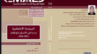 أصدرت الدكتورة بثينة قروري، أستاذة القانون العام والعلوم السياسية بجامعة محمد الخامس بالرباط، مؤلفا أكاديميا جديدا تحت عنوان "السياسة الانتخ