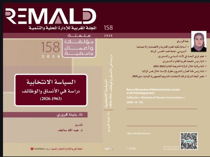 أصدرت الدكتورة بثينة قروري، أستاذة القانون العام والعلوم السياسية بجامعة محمد الخامس بالرباط، مؤلفا أكاديميا جديدا تحت عنوان "السياسة الانتخ