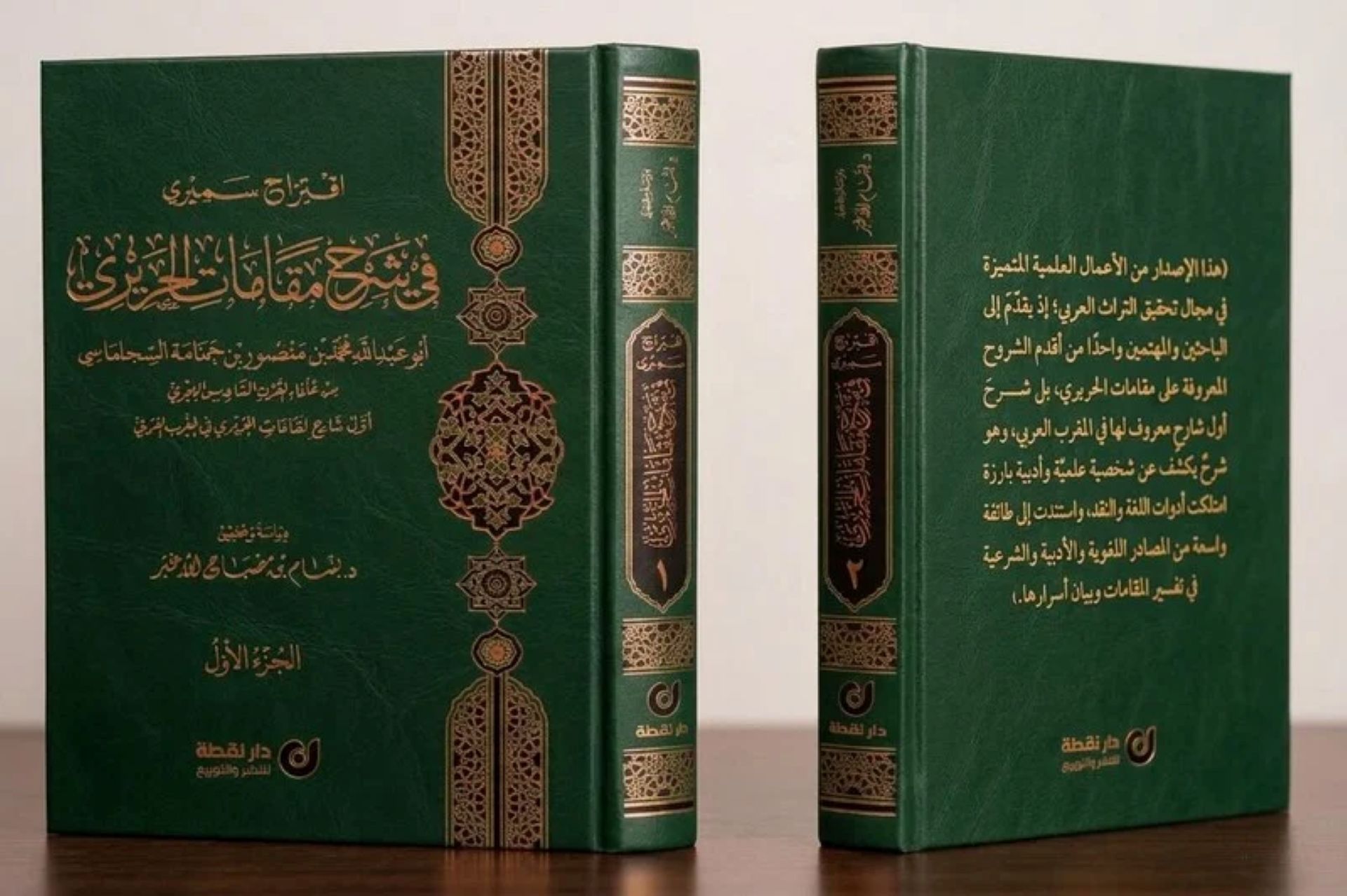 نجح الباحث اللغوي الفلسطيني، الدكتور بسام بن مصباح الأغبر، في دراسة وتحقيق مخطوط "اقتراح سميري في شرح مقامات الحريري" للفقيه واللغوي المغرب